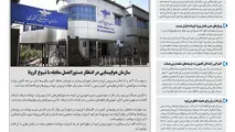 روزنامه تین | شماره 406|3 اسفند ماه 98
