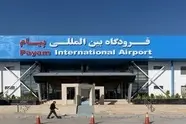واردات فوری دارو و کالاهای اساسی از طریق فرودگاه پیام