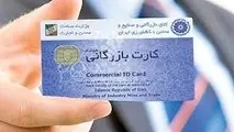 بازرگانان اعتبارسنجی می‌شوند
