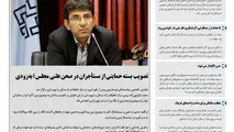 روزنامه تین | شماره 44 | 15 مرداد ماه 97