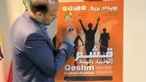 رویداد ژئوتریل رانینگ قشم با رویکردی نو برگزار می شود