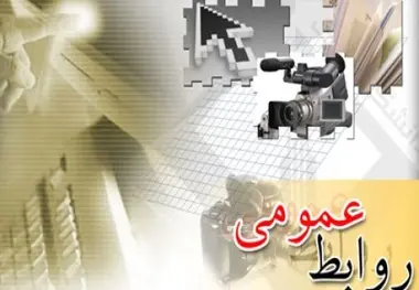 نقش روابط عمومی در کاهش سوانح و حوادث رانندگی