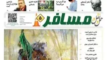 پنجمین شماره هفته‌نامه حمل ونقل و مسافر منتشر شد/تجلیل از استاد محمود فرشچیان دردانه هنر عاشورایی