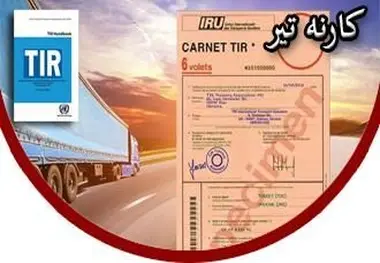 تسهیل ترانزیت هدف اتاق بازرگانی ایران