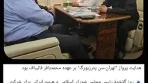 درباره خلبانی قالیباف در پرواز تهران مسکو