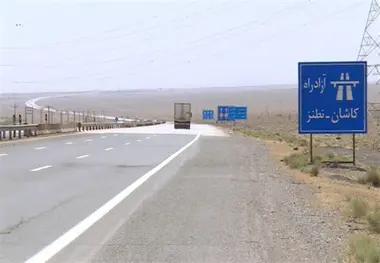 آزادراه کاشان نطنز اصفهان آماده برای زمستان/ وضعیت رضایت بخش راهدارخانه ها و تجهیزات 