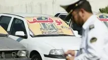 ۱۸ هزار خودروی متخلف توقیف شدند