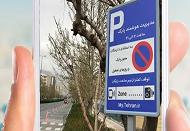 ایجاد 32 هزار پارک حاشیه‌ای هوشمند در مرکز تهران