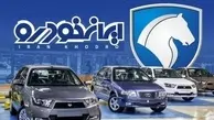 فروش ایران خودرو آغاز شد + شرایط
