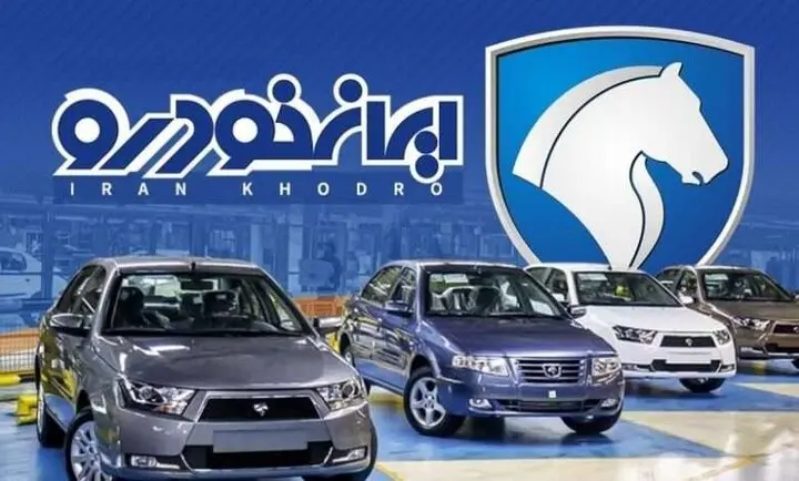 فروش ایران خودرو آغاز شد + شرایط