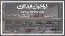 فراخوان همکاری طراح مسیر راه و راه آهن