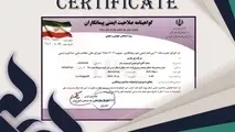 شرکت نیرپارس موفق به کسب گواهینامه صلاحیت ایمنی پیمانکاران شد