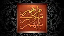 وظیفه شهرداری فقط بتن‌ریزی نیست