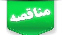 اطلاعیه مناقصه راه آهن یزد برای ایاب و ذهاب کارکنان سیر و حرکت