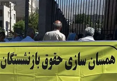 زمان پرداخت متناسب سازی و حقوق بازنشستگان اعلام شد