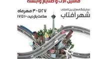 تغییر زمان برگزاری هجدهمین نمایشگاه بین المللی حمل و نقل، عمران و خدمات شهری