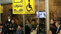 قرار گرفتن مدیران شرکت بهره‌برداری متروی تهران در جایگاه معلولان 