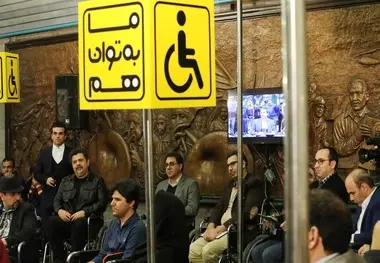 قرار گرفتن مدیران شرکت بهره‌برداری متروی تهران در جایگاه معلولان 