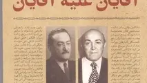 نحوه تهیه کتاب آقایان علیه آقایان