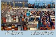ترخیص کالا: ۴ روز در بندر جبل علی، ۱۲۰ روز در بندر شهید رجایی!