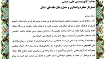  تقدیر از اداره‌کل راهداری اردبیل جهت کاهش تصادفات 