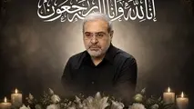 درگذشت رئیس فقید مرکز حراست وزارت راه و شهرسازی 