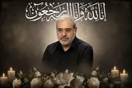 درگذشت رئیس فقید مرکز حراست وزارت راه و شهرسازی 