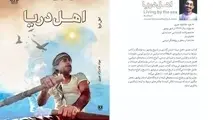 کتاب "اهل دریا"