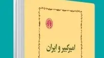 خلاصه کتاب امیر کبیر و ایران (بخش صنعت نظامی)، اثر فریدون آدمیت