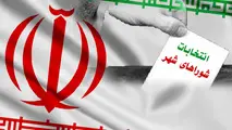 نتایج انتخابات شهر تهران نهایی شد؛ از این پس هیچ شکایتی قابل قبول نیست.