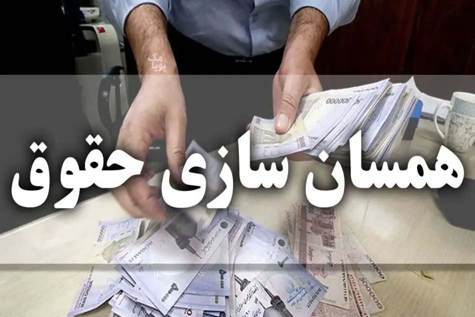 فرمول جدید افزایش حقوق بازنشستگان کشوری ابلاغ شد