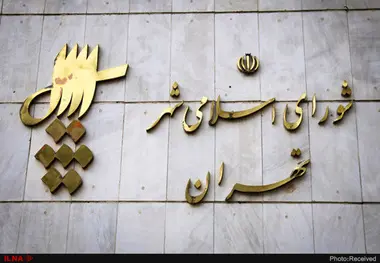 بررسی طرح الزام شهرداری تهران به اصلاح سامانه شهرسازی 