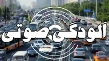 کدام مناطق تهران بیشترین آلودگی صوتی را دارند؟
