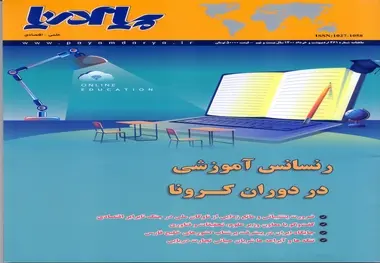 شماره 261 ماهنامه اقتصادی - علمی پیام دریا منتشر شد