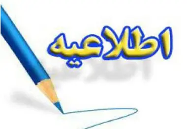 اطلاعیه سازمان راهداری و حمل و نقل جاده ای