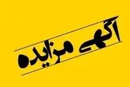 تجدید مزایده اجاره بخشی از اراضی ایستگاه مانوری راه‌ آهن بندرعباس