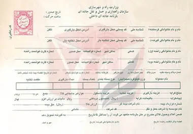الزام شرکت‌ها به درج دقیق آدرس محل تخلیه بار 