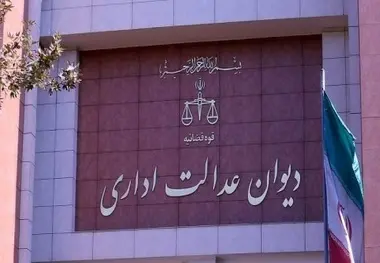 رئیس جدید دیوان عدالت اداری معرفی شد