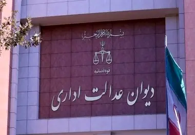 ابطال یک مصوبه شورای شهر اصفهان در دیوان عدالت اداری
