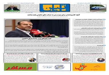 روزنامه تین | شماره 764| 8 آبان ماه 1400 