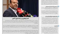 روزنامه تین | شماره 764| 8 آبان ماه 1400 