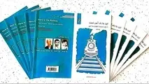 انتشار اولین جلد از مجموعه کتاب های خاطرات راه آهن 