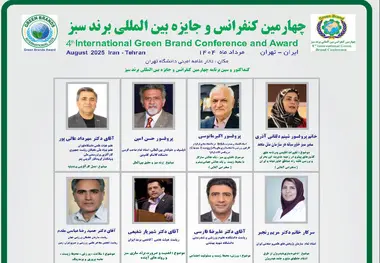 برگزاری چهارمین کنفرانس و جایزه بین‌ المللی برند سبز در تهران
