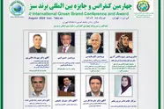 برگزاری چهارمین کنفرانس و جایزه بین‌ المللی برند سبز در تهران