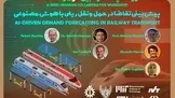 کارگاه آنلاین هوش مصنوعی ریلی ایران‌ سوئیس برگزار می شود