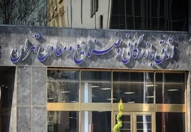 جهانگیری و سه عضو هیئت اقتصادی دولت به اتاق تهران می آیند