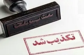 شایعه استعفای رئیس‌ جمهور تکذیب شد