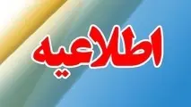 دهمین اطلاعیه ستاد پرداخت به بازماندگان معزز سانحه پرواز اوکراین