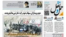   واکاوی دلایل حوادث رانندگی در شماره تازه هفته‌نامه حمل‌ونقل