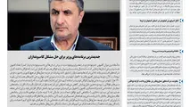 روزنامه تین|شماره 138|11دی97 